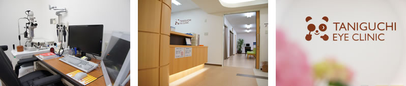 谷口眼科 谷口眼科